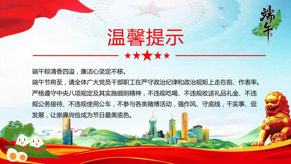 讲稿+PPT课件：廉享端午PPT2025端午节前廉洁提醒课件_第2页