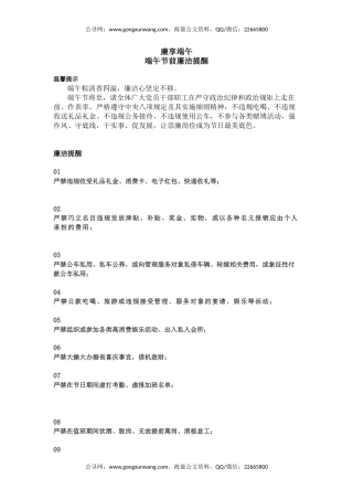 讲稿+PPT课件：廉享端午PPT2025端午节前廉洁提醒课件