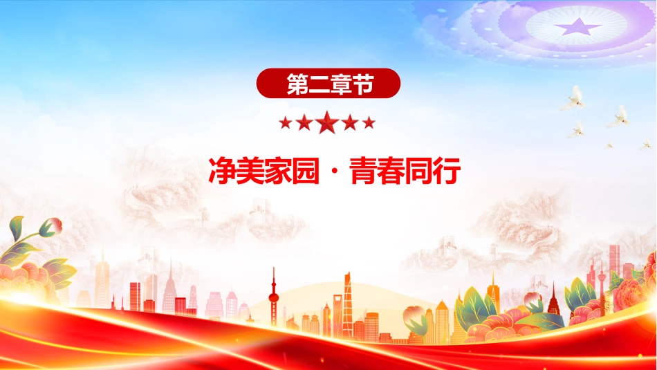 讲稿+PPT课件：劳动教育宣传周PPT美好生活劳动创造主题活动模板_第6页
