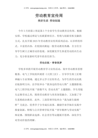 讲稿+PPT课件：劳动教育宣传周PPT美好生活劳动创造主题活动模板