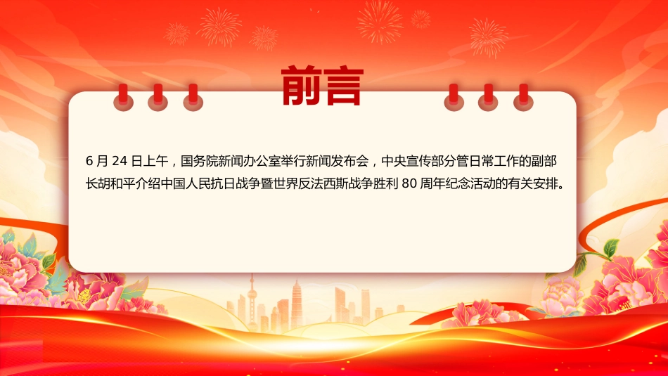 讲稿+PPT课件：抗战胜利80周年纪念活动十项安排_第2页