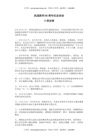 讲稿+PPT课件：抗战胜利80周年纪念活动十项安排