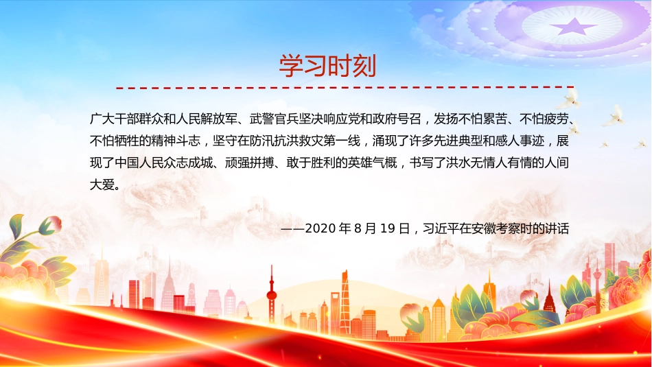 讲稿+PPT课件：抗洪精神PPT中国共产党人的精神谱系学习课件_第3页