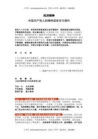 讲稿+PPT课件：抗洪精神PPT中国共产党人的精神谱系学习课件