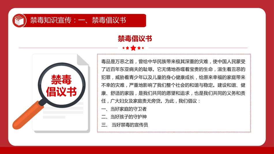 讲稿+PPT课件：禁毒知识宣传PPT红色简洁珍爱生命远离毒品班会课件_第4页