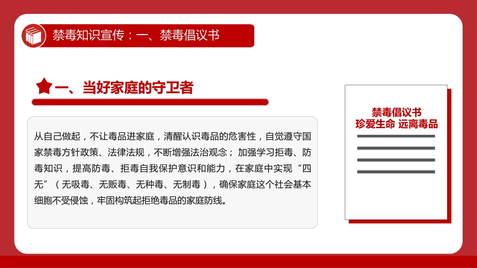讲稿+PPT课件：禁毒知识宣传PPT红色简洁珍爱生命远离毒品班会课件_第5页