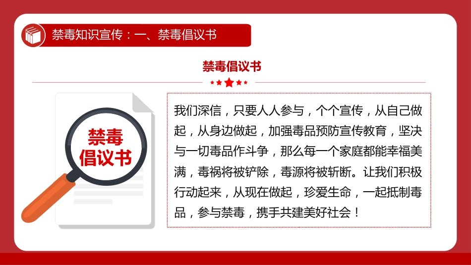 讲稿+PPT课件：禁毒知识宣传PPT红色简洁珍爱生命远离毒品班会课件_第8页