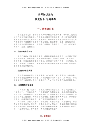 讲稿+PPT课件：禁毒知识宣传PPT红色简洁珍爱生命远离毒品班会课件