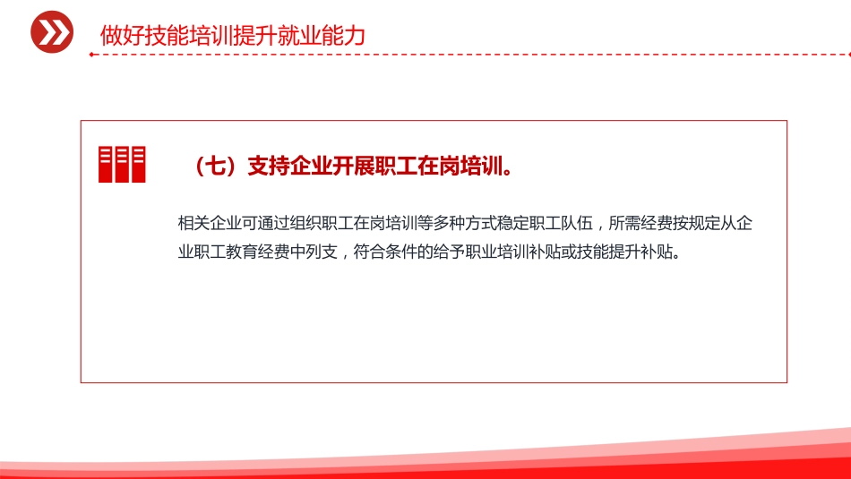 讲稿+PPT课件：进一步加大稳就业政策支持力度的通知_第10页
