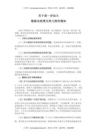 讲稿+PPT课件：进一步加大稳就业政策支持力度的通知