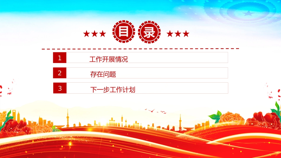 讲稿+PPT课件：街道办事处2025年上半年工作总结_第3页