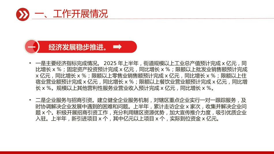 讲稿+PPT课件：街道办事处2025年上半年工作总结_第5页