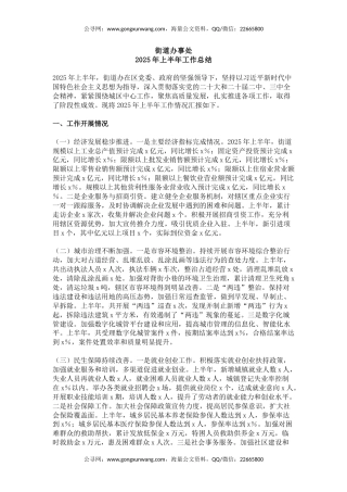 讲稿+PPT课件：街道办事处2025年上半年工作总结