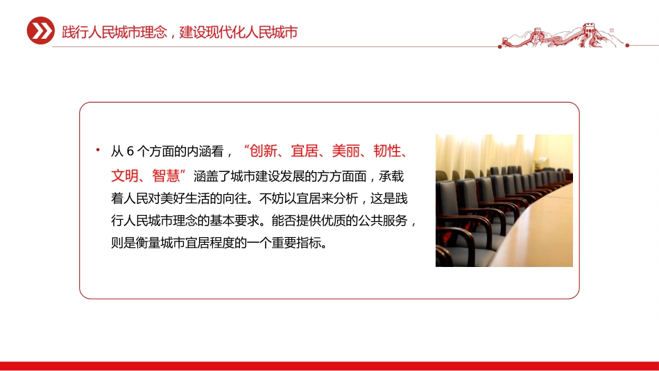 讲稿+PPT课件：践行人民城市理念建设现代化人民城市PPT学习贯彻中央城市工作会议精神课件_第7页
