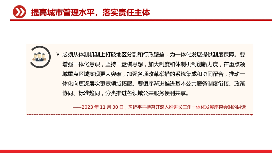 讲稿+PPT课件：健全城市管理体制提高城市管理水平PPT总书记的部分相关重要论述课件_第10页