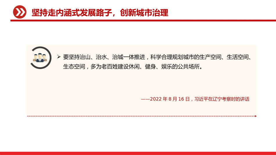 讲稿+PPT课件：健全城市管理体制提高城市管理水平PPT总书记的部分相关重要论述课件_第5页