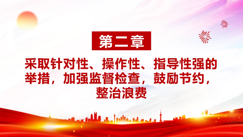 讲稿+PPT课件：艰苦奋斗勤俭节约的思想永远不能丢PPT总书记重要论述课件_第8页