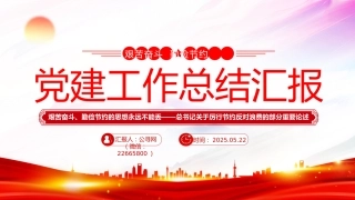 讲稿+PPT课件：艰苦奋斗勤俭节约的思想永远不能丢PPT总书记重要论述课件