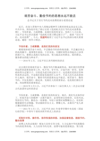 讲稿+PPT课件：艰苦奋斗勤俭节约的思想永远不能丢PPT总书记重要论述课件