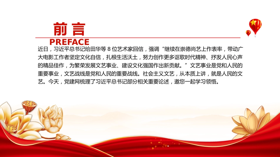 讲稿+PPT课件：坚定文化自信扎根生活沃土PPT总书记部分相关重要论述课件_第2页