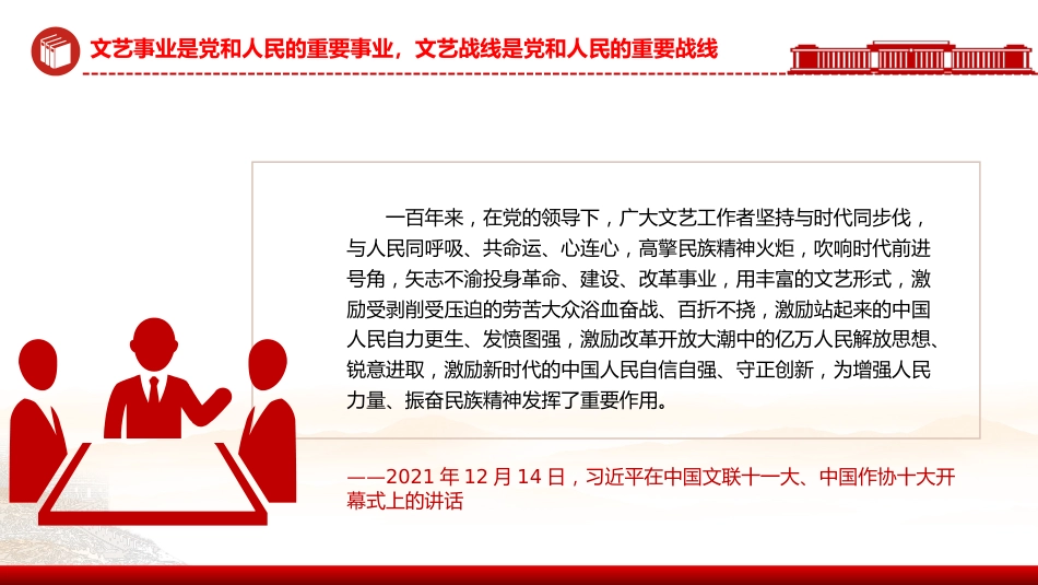 讲稿+PPT课件：坚定文化自信扎根生活沃土PPT总书记部分相关重要论述课件_第7页