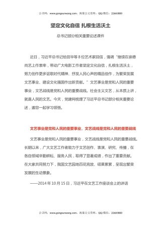 讲稿+PPT课件：坚定文化自信扎根生活沃土PPT总书记部分相关重要论述课件