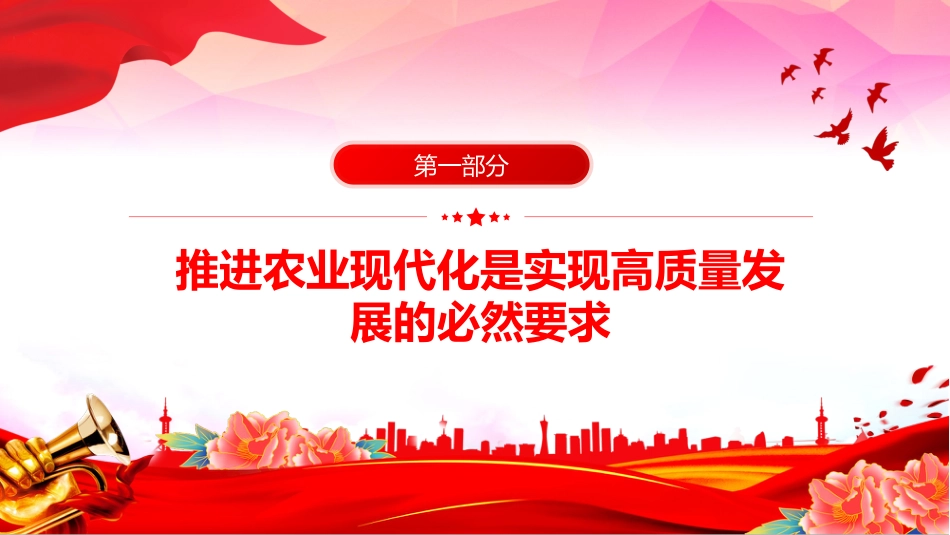 讲稿+PPT课件：加强农业与科技融合PPT总书记的部分相关重要论述课件_第4页