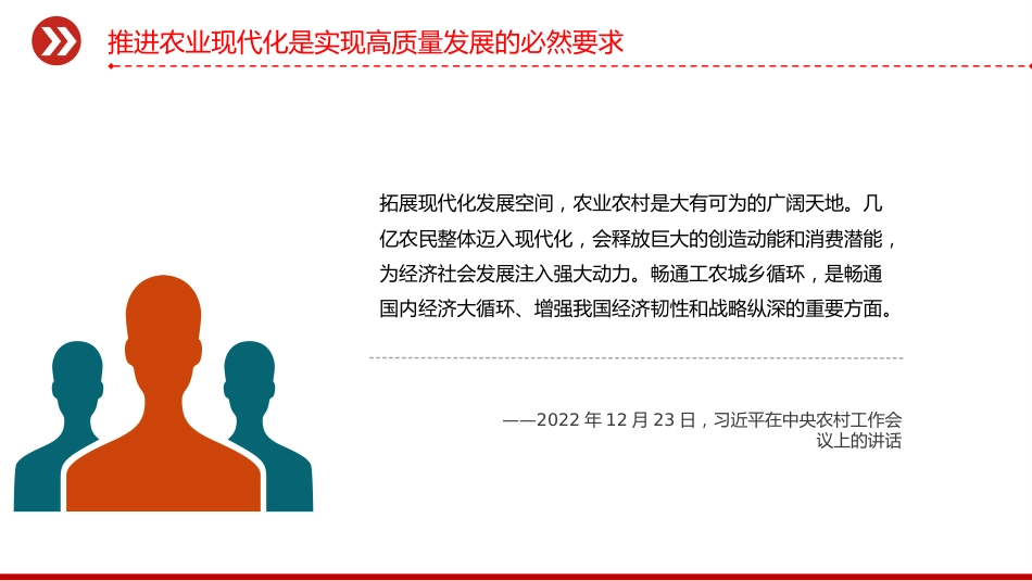 讲稿+PPT课件：加强农业与科技融合PPT总书记的部分相关重要论述课件_第5页