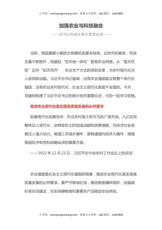 讲稿+PPT课件：加强农业与科技融合PPT总书记的部分相关重要论述课件