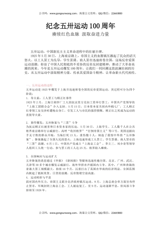 讲稿+PPT课件：纪念五卅运动爆发100周年PPT红色精美赓续红色血脉汲取奋进力量班会课件
