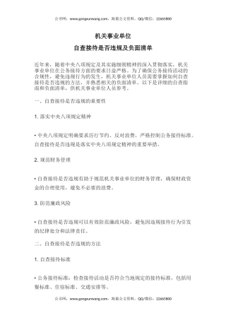 讲稿+PPT课件：机关事业单位自查接待是否违规及负面清单