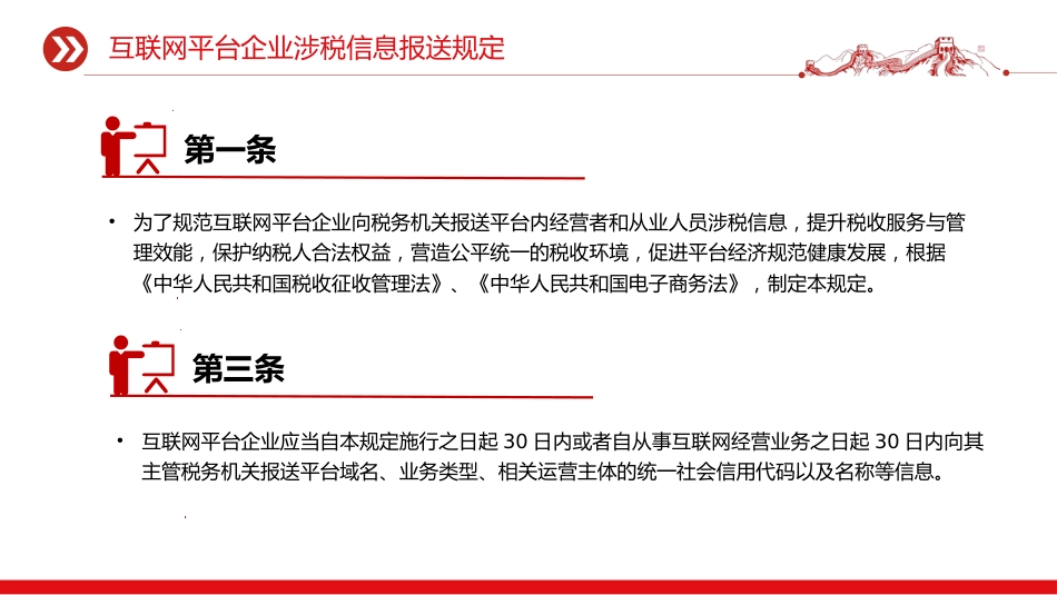 讲稿+PPT课件：互联网平台企业涉税信息报送规定PPT课件模板_第2页