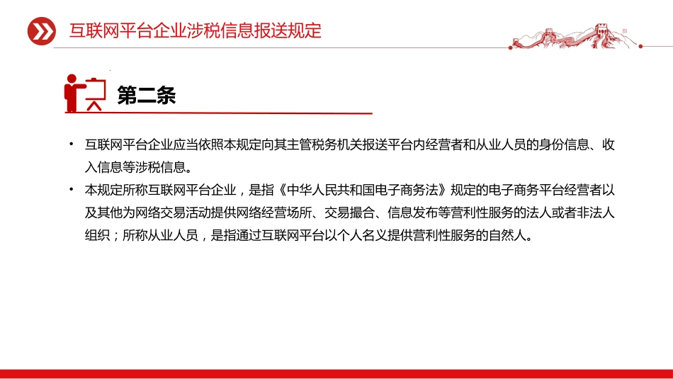 讲稿+PPT课件：互联网平台企业涉税信息报送规定PPT课件模板_第3页