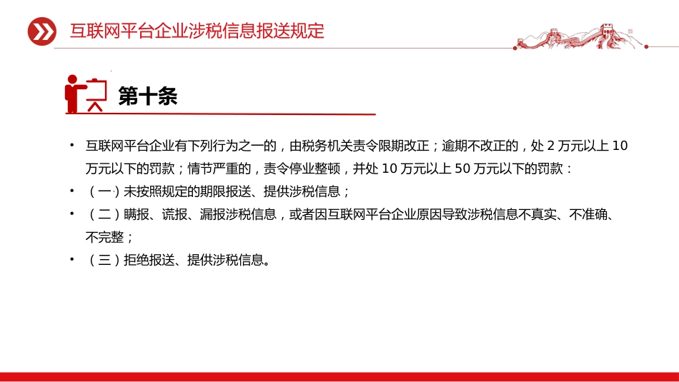 讲稿+PPT课件：互联网平台企业涉税信息报送规定PPT课件模板_第8页