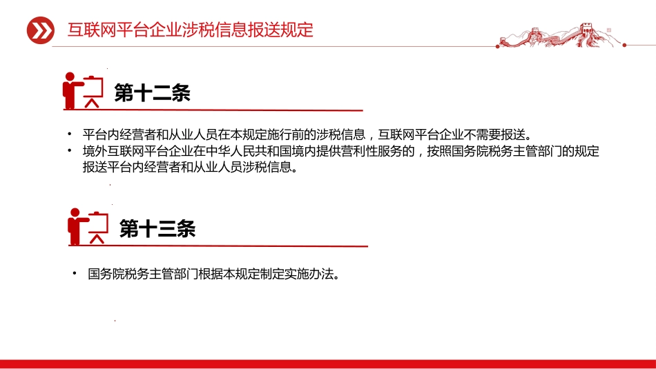 讲稿+PPT课件：互联网平台企业涉税信息报送规定PPT课件模板_第9页