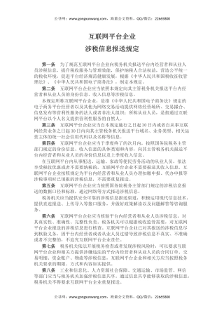 讲稿+PPT课件：互联网平台企业涉税信息报送规定PPT课件模板