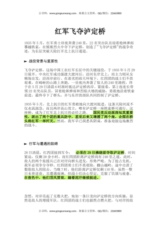 讲稿+PPT课件：红军飞夺泸定桥PPT长征故事课件