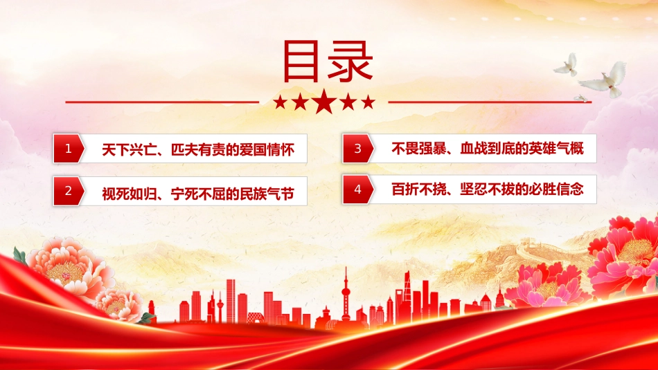 讲稿+PPT课件：弘扬伟大抗战精神汇聚民族复兴力量PPT全民族抗战爆发88周年纪念日课件_第3页