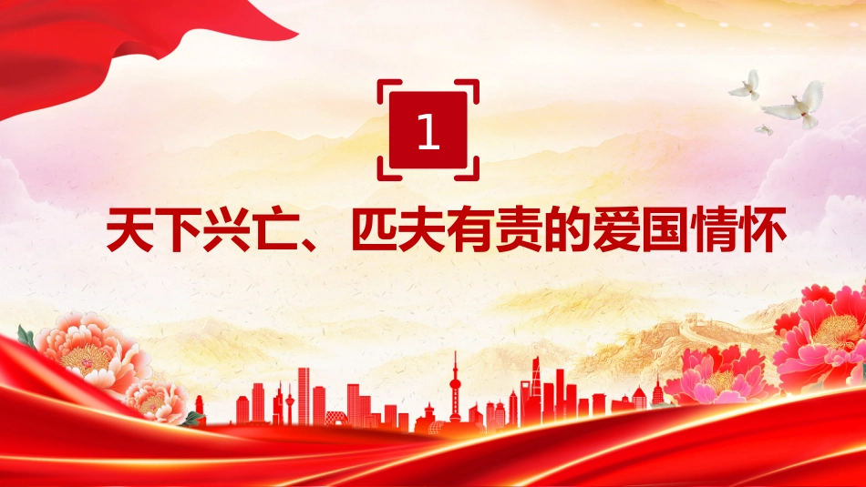 讲稿+PPT课件：弘扬伟大抗战精神汇聚民族复兴力量PPT全民族抗战爆发88周年纪念日课件_第4页
