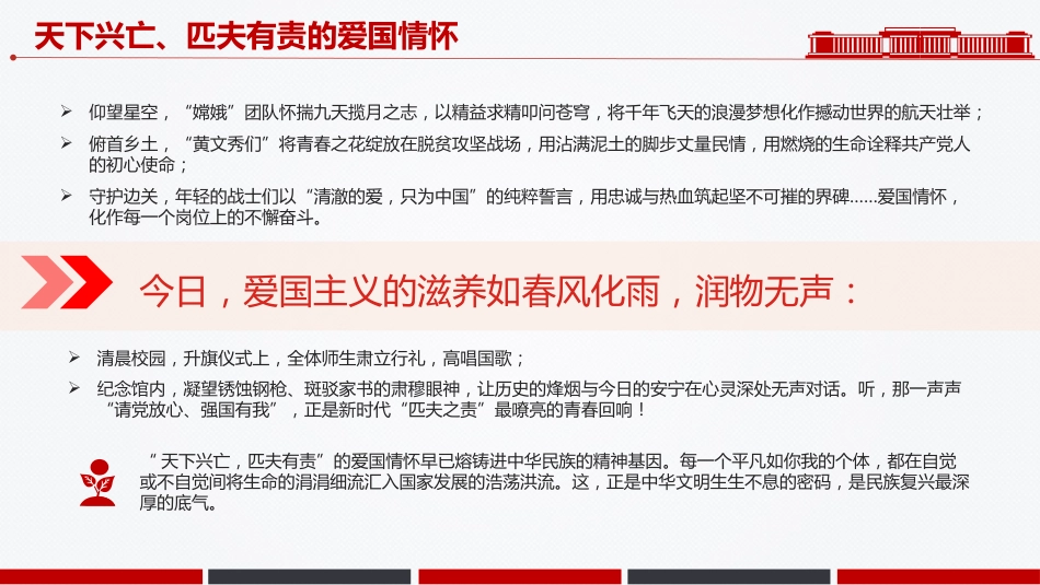 讲稿+PPT课件：弘扬伟大抗战精神汇聚民族复兴力量PPT全民族抗战爆发88周年纪念日课件_第7页