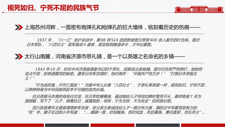 讲稿+PPT课件：弘扬伟大抗战精神汇聚民族复兴力量PPT全民族抗战爆发88周年纪念日课件_第9页
