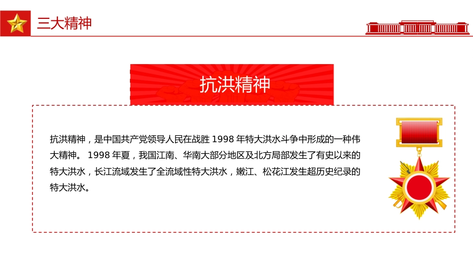 讲稿+PPT课件：弘扬三大精神奋力建成支点_第7页