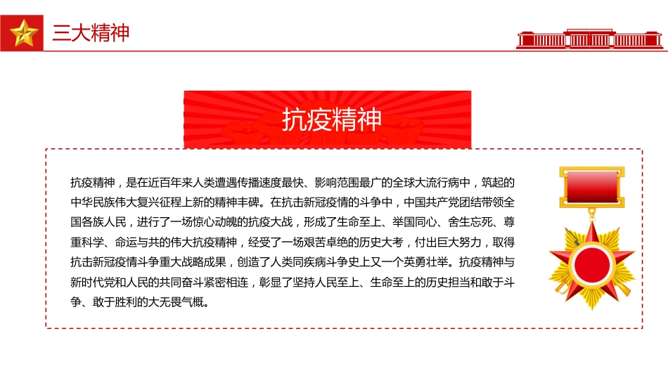讲稿+PPT课件：弘扬三大精神奋力建成支点_第9页