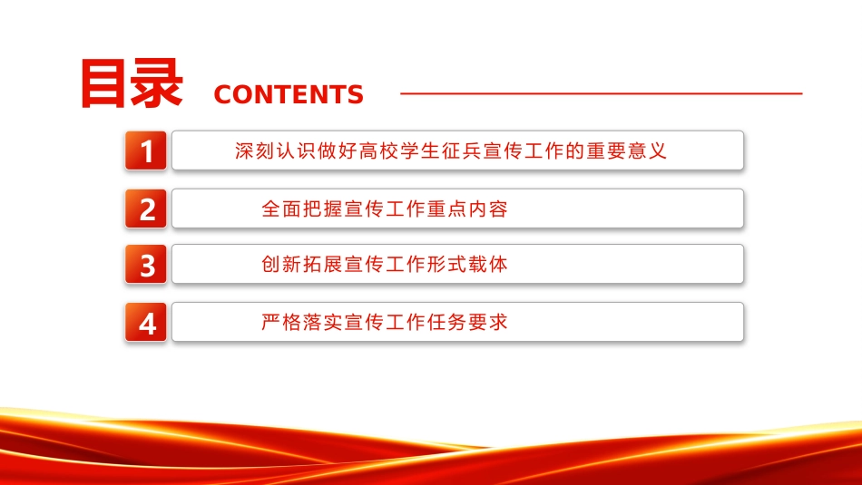 讲稿+PPT课件：关于做好2025年高校学生征兵宣传工作的通知_第3页