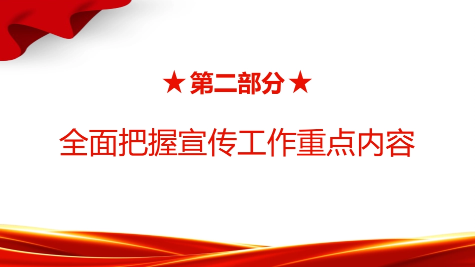讲稿+PPT课件：关于做好2025年高校学生征兵宣传工作的通知_第6页