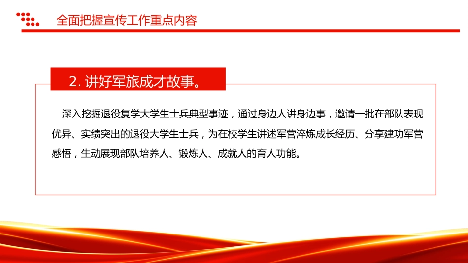 讲稿+PPT课件：关于做好2025年高校学生征兵宣传工作的通知_第8页