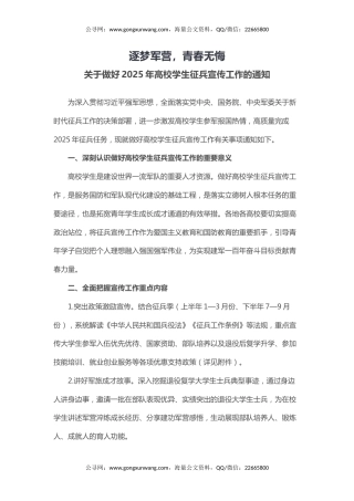 讲稿+PPT课件：关于做好2025年高校学生征兵宣传工作的通知