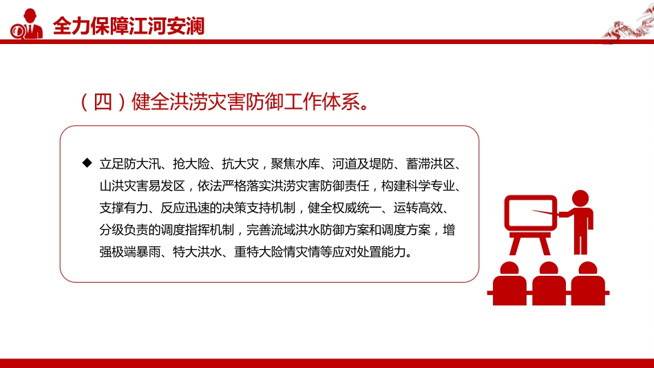 讲稿+PPT课件：关于全面推进江河保护治理的意见_第10页