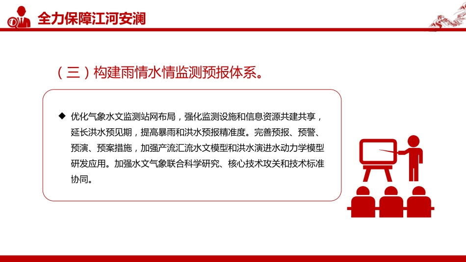 讲稿+PPT课件：关于全面推进江河保护治理的意见_第9页