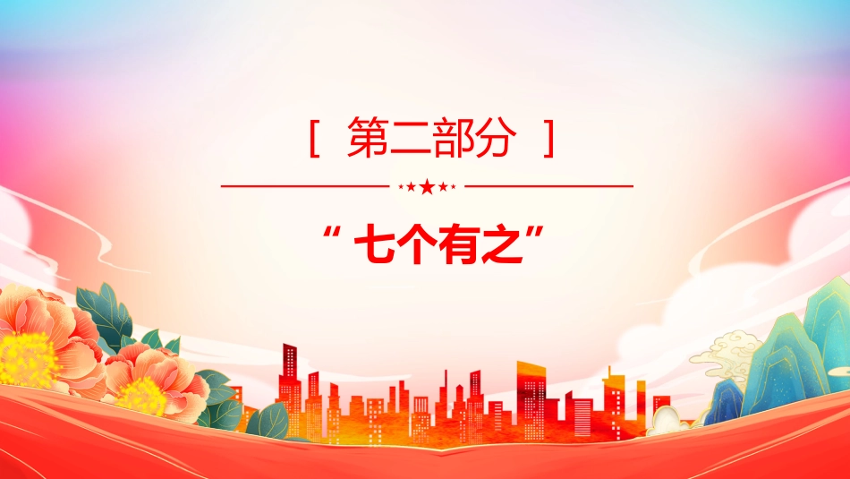 党纪教育专题课件讲稿+PPT课件：五个必须 七个有之 十不准_第9页